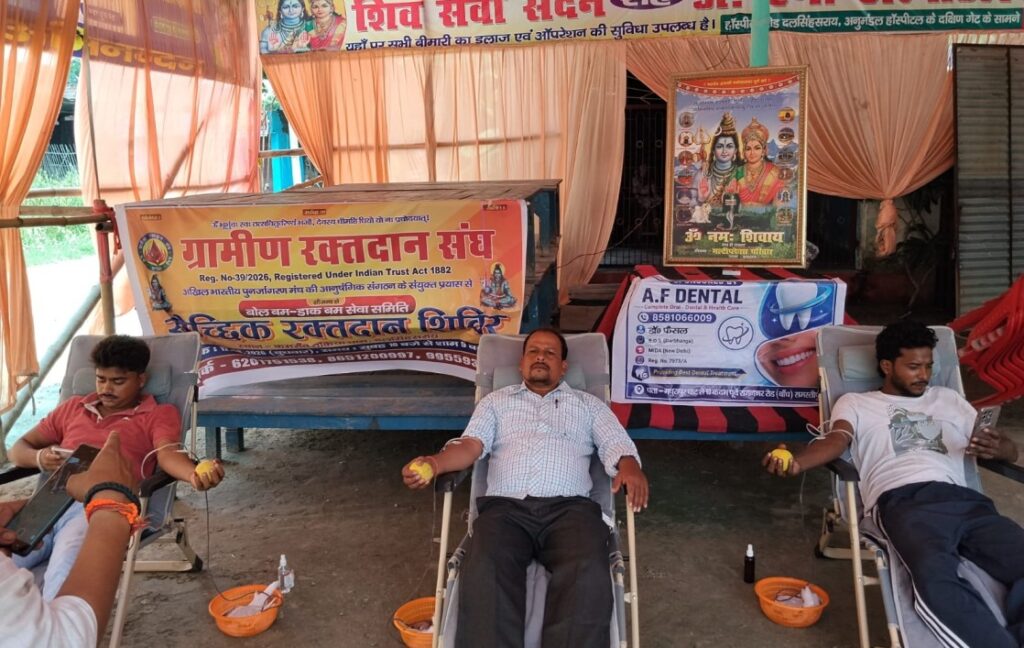 ग्रामीण रक्तदान संघ द्वारा बोलबम-डाकबम सेवा समिति शिविर में रक्तदान शिविर का किया गया आयोजन, शिविर में एकत्रित किया गया 25 यूनिट रक्त 1 IMG 20260813 WA0014