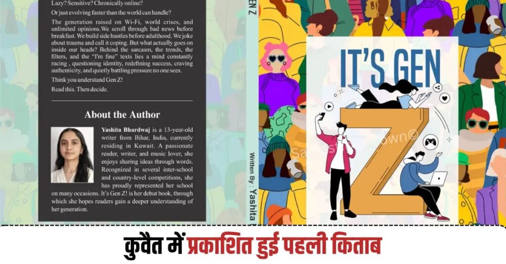 13 वर्ष की उम्र में यशिता ने लिखी ‘It’s Gen Z!’, किताब में Gen Z की सोच, भावनाओं और अनुभवों को दी शब्दों की अभिव्यक्ति 1 IMG 20260826 WA0093