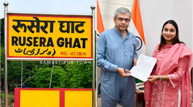 रूसेराघाट से पटना की रेल कनेक्टिविटी को मिला नया विस्तार, पाटलिपुत्र-पूर्णिया कोर्ट के बीच चलेगी नई रात्रिकालीन ट्रेन 1 InCollage 20260816 202547491