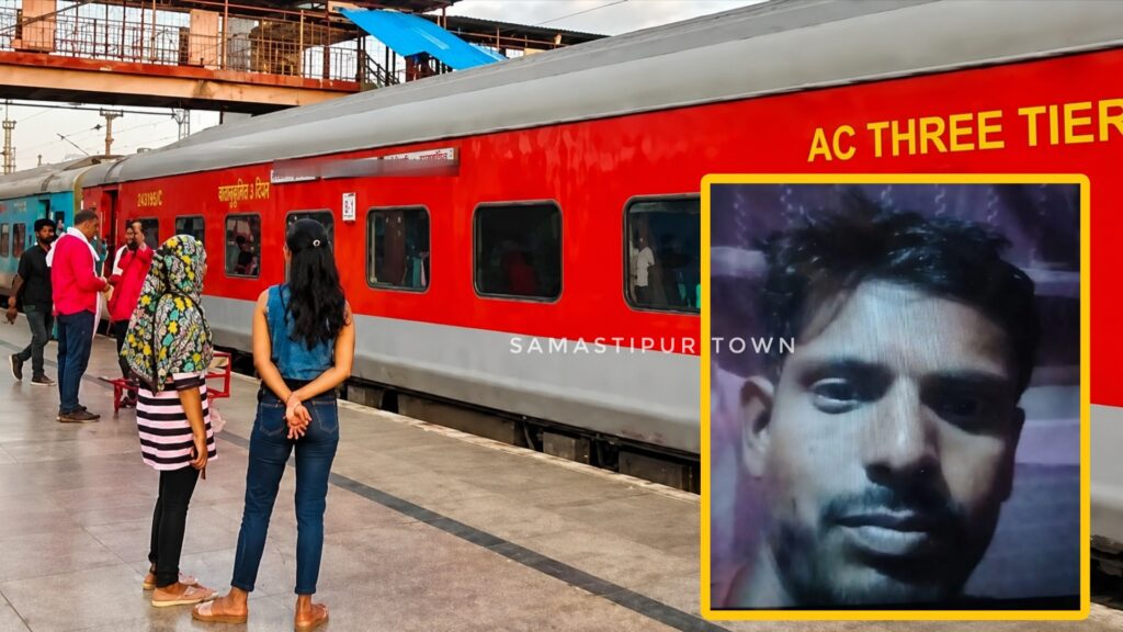 बेंगलुरु-दानापुर स्पेशल ट्रेन में समस्तीपुर के युवक की संदिग्ध मौ'त, शव मिलने से मची अफरा-तफरी 1 Picsart 26 08 10 01 15 40 593