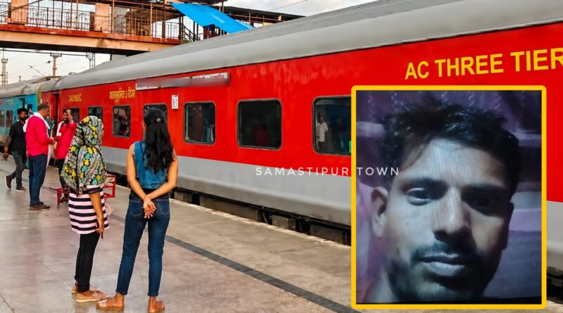 बेंगलुरु-दानापुर स्पेशल ट्रेन में समस्तीपुर के युवक की संदिग्ध मौ'त, शव मिलने से मची अफरा-तफरी 1 Picsart 26 08 10 01 15 40 593