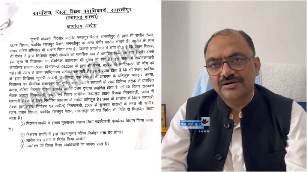 महिला शिक्षिका से दुर्व्यवहार के आरोप में प्रधान शिक्षक निलंबित, देर रात वाट्सएप पर भी शिक्षिका को मैसेज भेजा करते थे प्रधान शिक्षक 1 Picsart 26 08 26 21 44 26 429