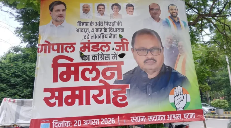 JDU के पूर्व विधायक गोपाल मंडल कांग्रेस में होंगे शामिल, 4 बार रह चुके हैं MLA 1 gopal mandal poster 491f22