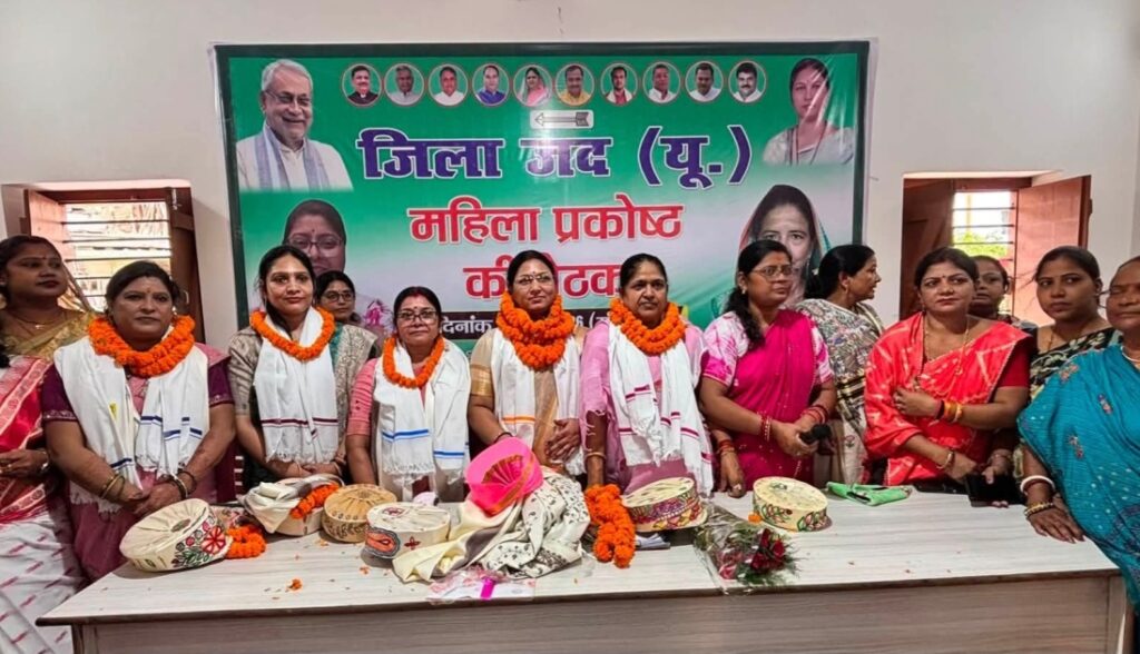 समस्तीपुर में जदयू महिला प्रकोष्ठ की बैठक में संगठन को बूथ स्तर तक मजबूत करने का आह्वान, लोहिया आश्रम में आयोजित बैठक में जुटीं जदयू महिला कार्यकर्ता 1 FB IMG 1788273531095