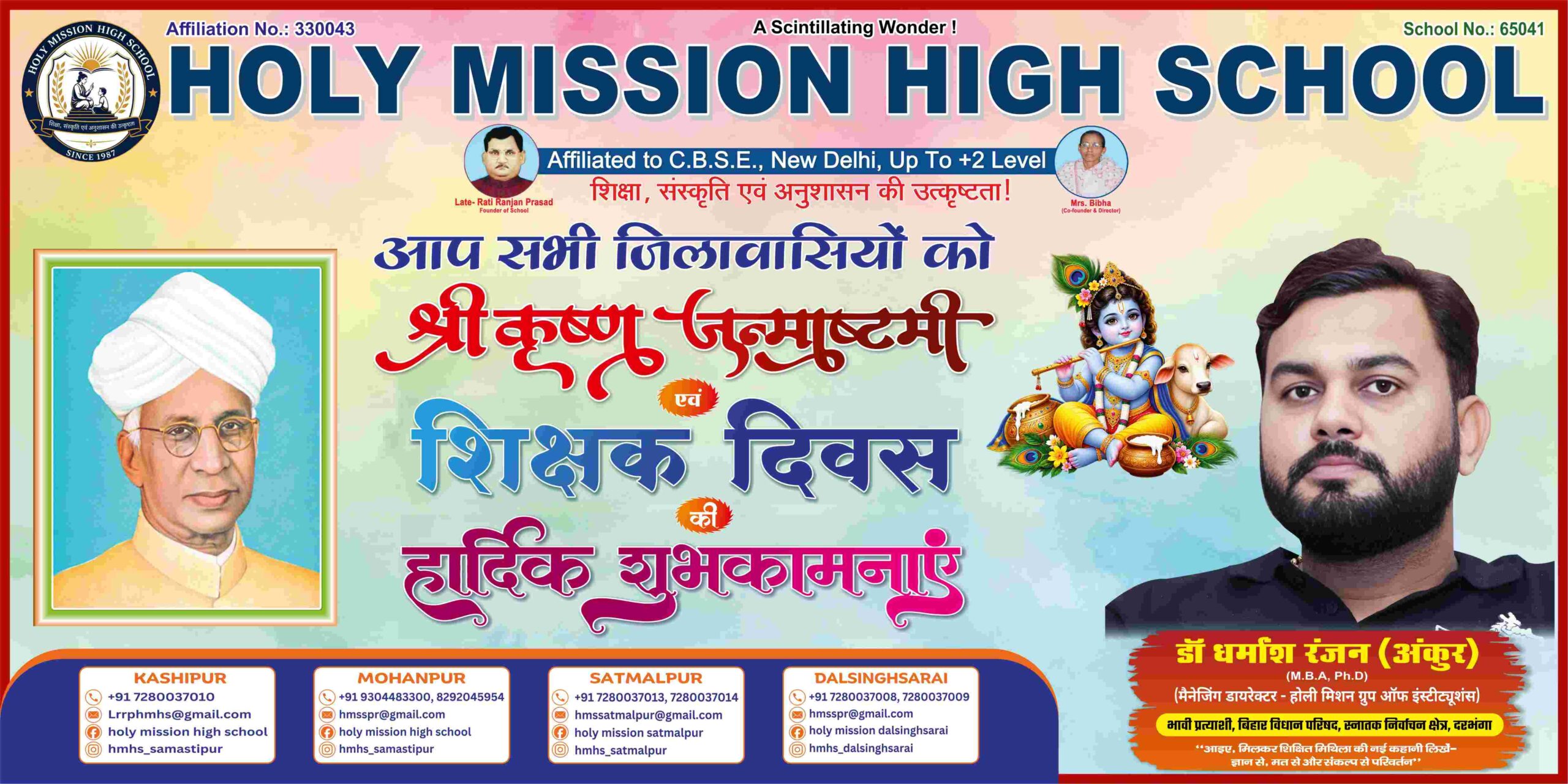 Holy Mission Krishan Janmastmi 20x10 page 0001 scaled