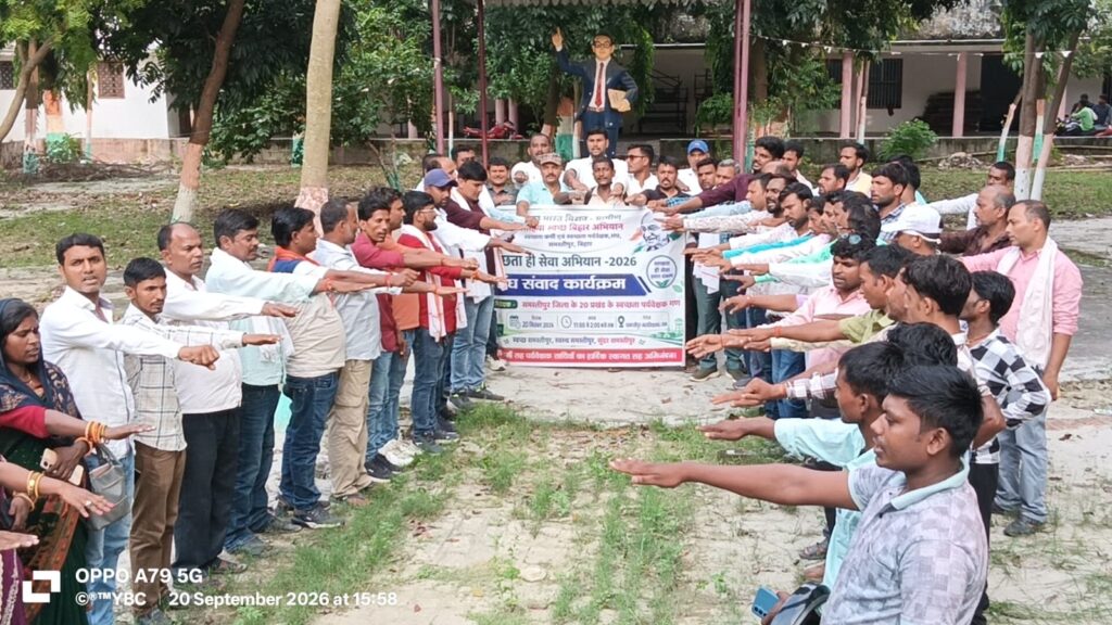 समस्तीपुर कॉलेज में स्वच्छता पर्यवेक्षकों का जिला स्तरीय संघ संवाद, नई जिला कमेटी का गठन 1 IMG 20260921 WA0028