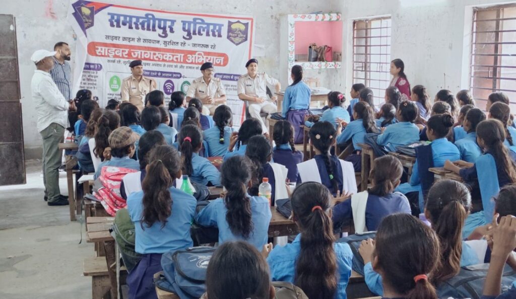 समस्तीपुर में साइबर अपराध से बचाव के लिए विद्यार्थियों को किया गया जागरूक 1 IMG 20260929 WA0085