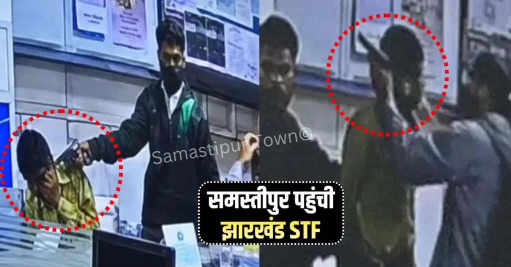 जमशेदपुर में 33 करोड़ के सोना व 42 लाख नगद लूटकांड में समस्तीपुर में झारखंड STF की छापेमारी 1 IMG 20260929 WA0127