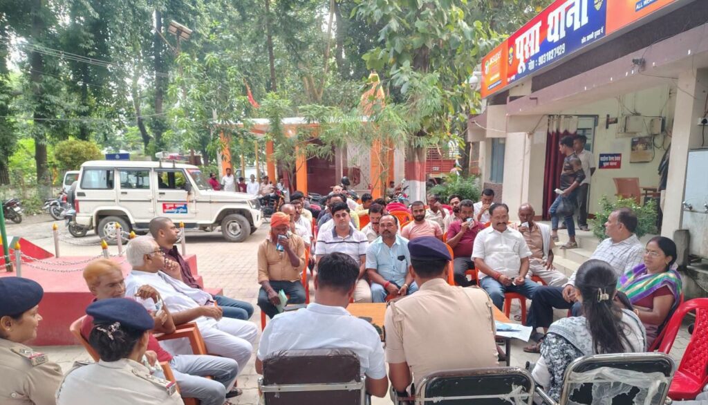 DJ पर रहेगा पूर्ण प्रतिबंध, पूजा पंडाल में CCTV व अग्निशामक जरूरी; पूसा थाना पर आयोजित शांति समिति की बैठक में लिया गया फैसला 1 FB IMG 1791210299834