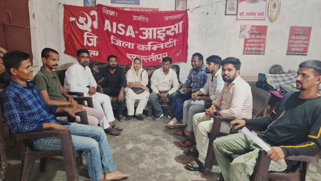 समस्तीपुर में 23 नवंबर को होगा AISA का आठवां जिला सम्मेलन, पांच हजार सदस्य बनाने का लक्ष्य 1 IMG 20261026 WA0057